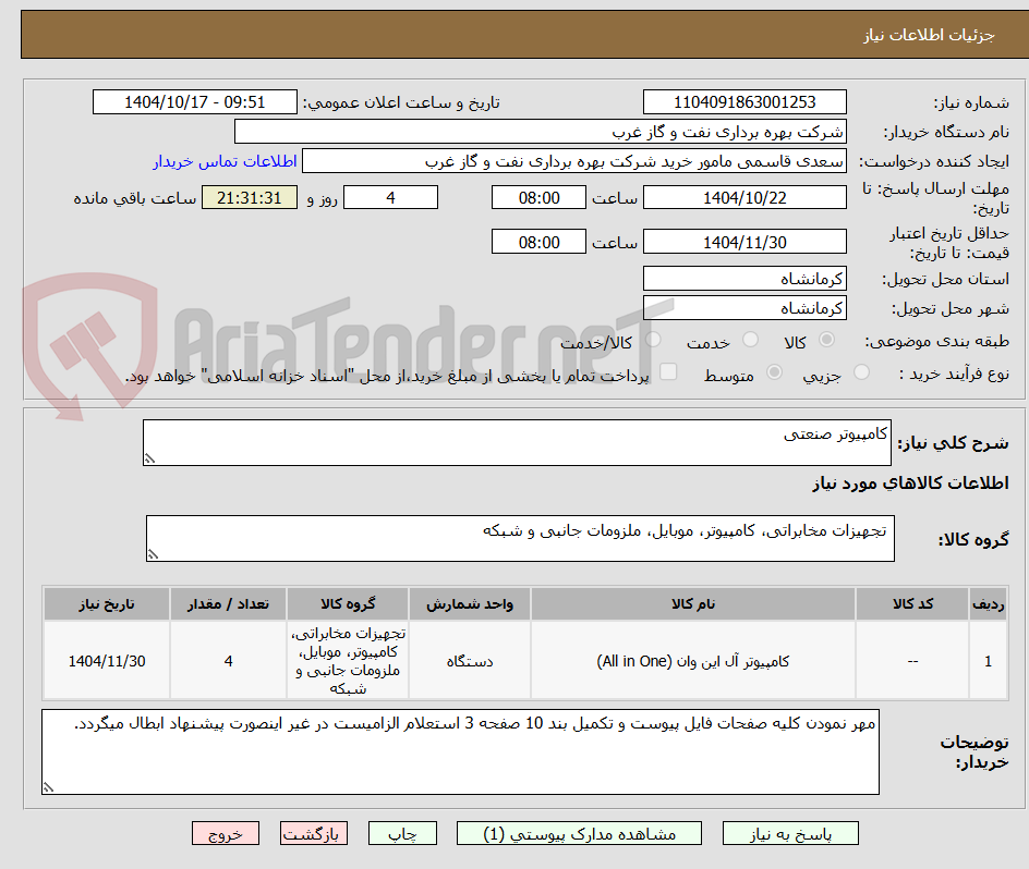 تصویر کوچک آگهی کامپیوتر صنعتی 