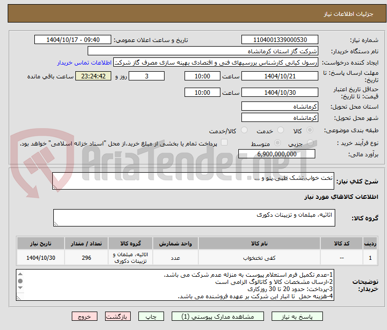 تصویر کوچک آگهی تخت خواب،تشک طبی،پتو و ...