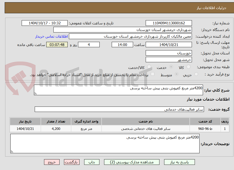 تصویر کوچک آگهی 4200متر مربع کفپوش بتنی پیش ساخته پرسی 