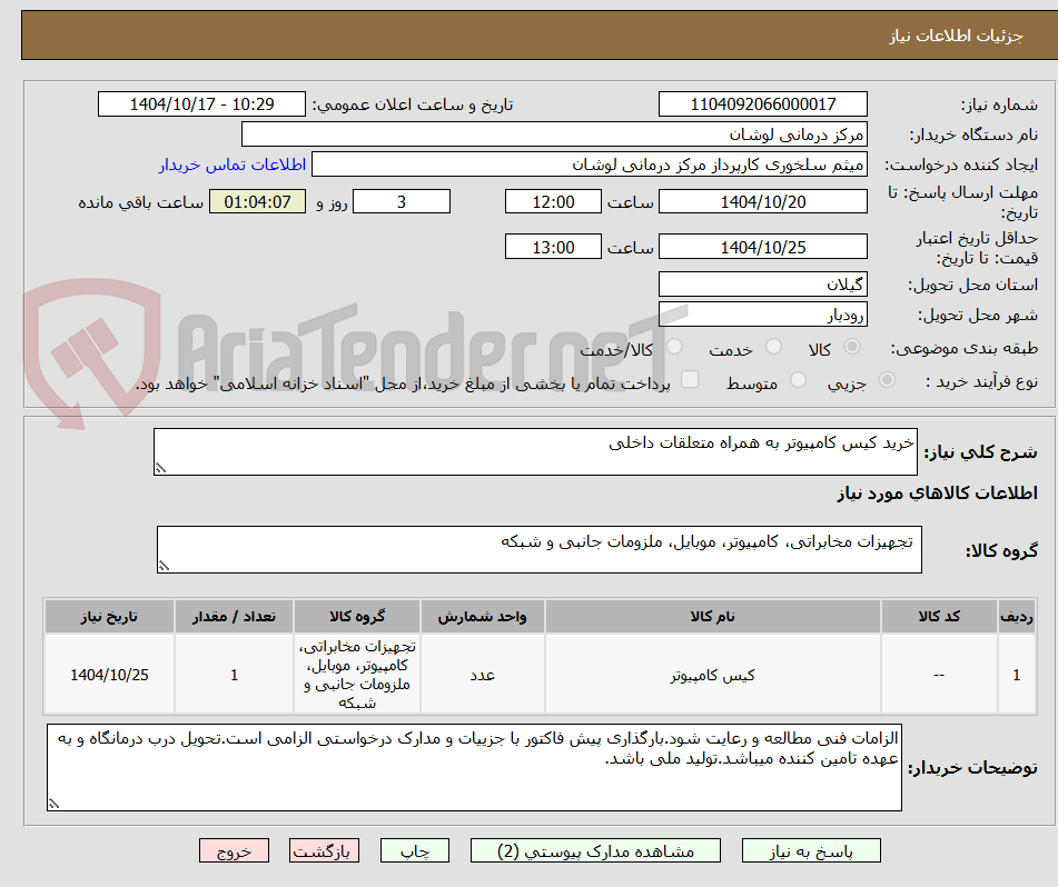 تصویر کوچک آگهی خرید کیس کامپیوتر به همراه متعلقات داخلی