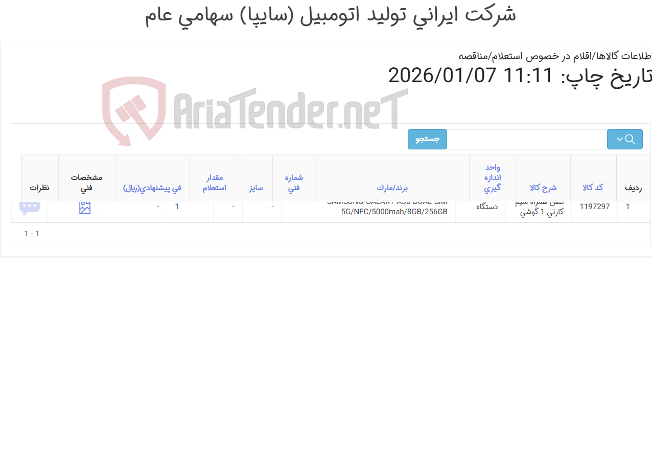 تصویر کوچک آگهی گوشی تلفن همراه