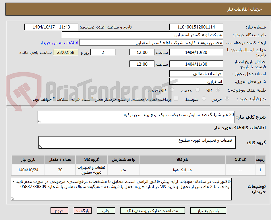 تصویر کوچک آگهی 20 متر شیلنگ ضد سایش سندبلاست یک اینچ برند سن ترکیه