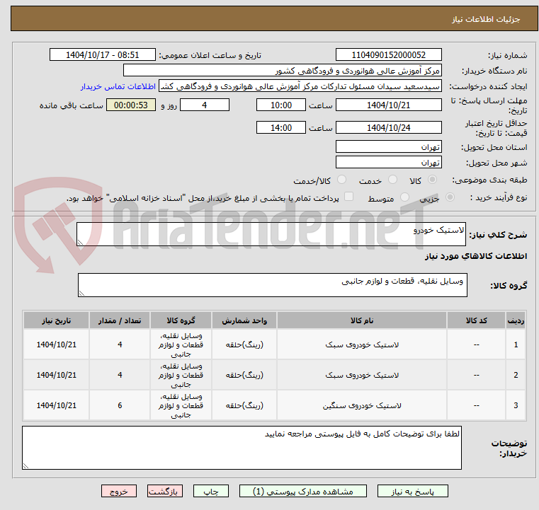 تصویر کوچک آگهی لاستیک خودرو