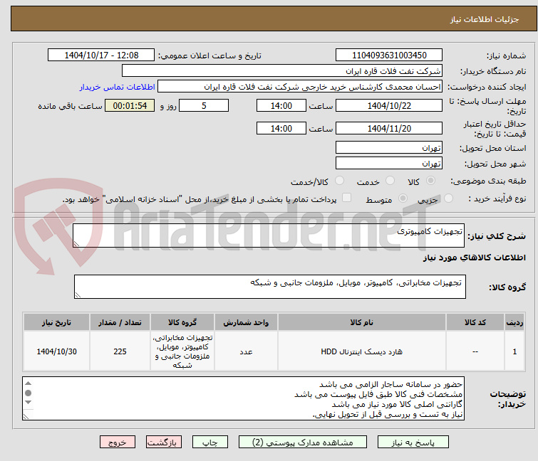 تصویر کوچک آگهی تجهیزات کامپیوتری