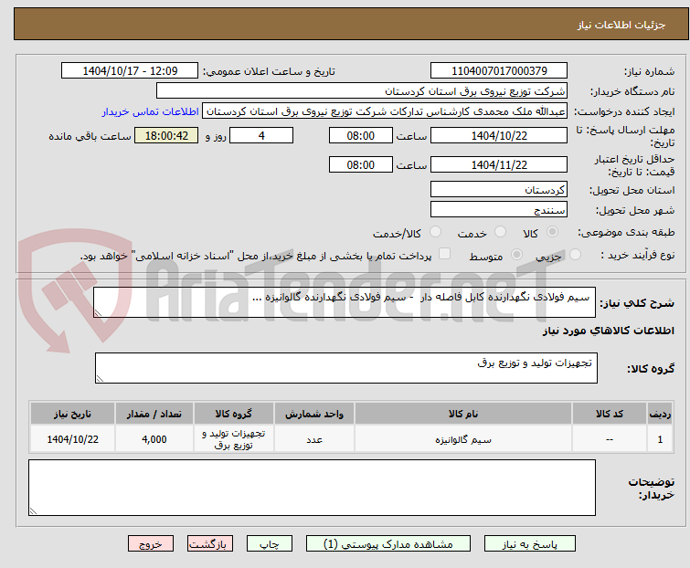 تصویر کوچک آگهی  سیم فولادی نگهدارنده کابل فاصله دار  - سیم فولادی نگهدارنده گالوانیزه ...