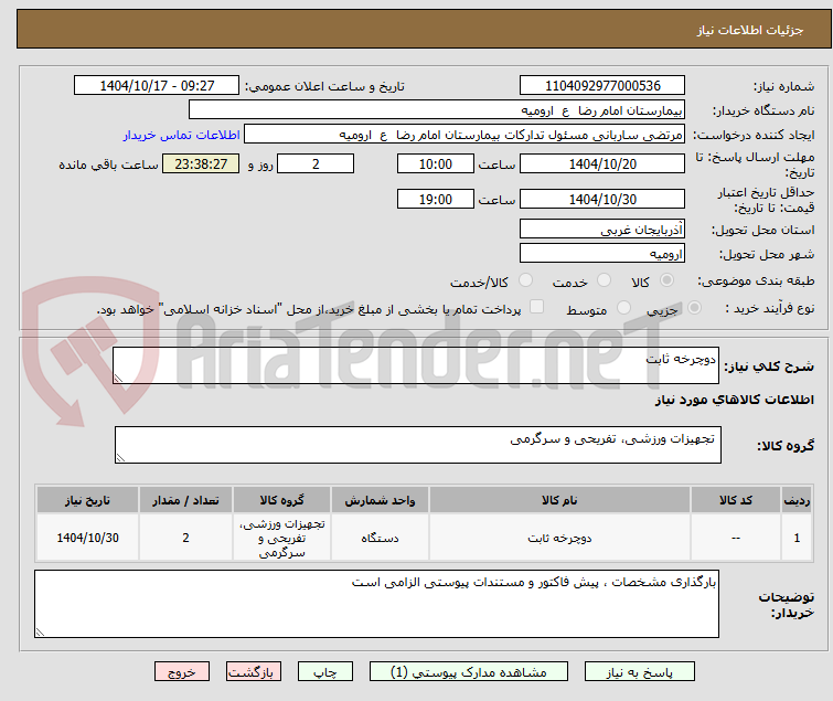 تصویر کوچک آگهی دوچرخه ثابت
