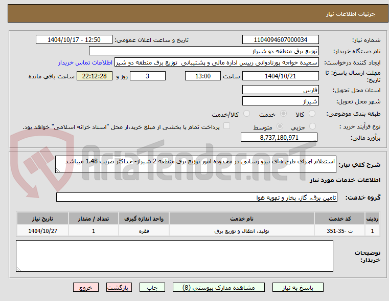 تصویر کوچک آگهی استعلام اجرای طرح های نیرو رسانی در محدوده امور توزیع برق منطقه 2 شیراز- خداکثر ضریب 1.48 میباشد 