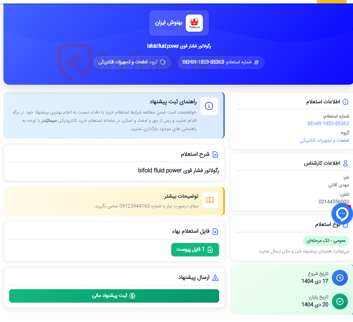 تصویر کوچک آگهی رگولاتور فشار قوی bifold fluid power