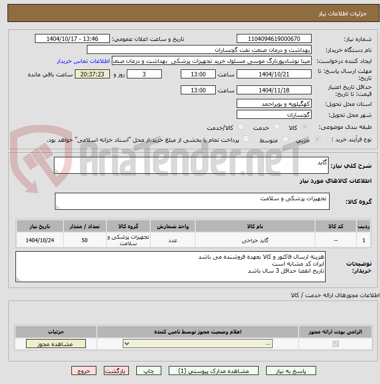 تصویر کوچک آگهی گاید