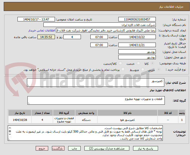 تصویر کوچک آگهی  کمپرسور