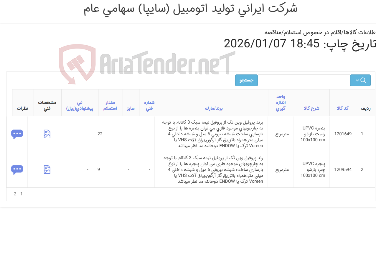 تصویر کوچک آگهی پنجره upvc