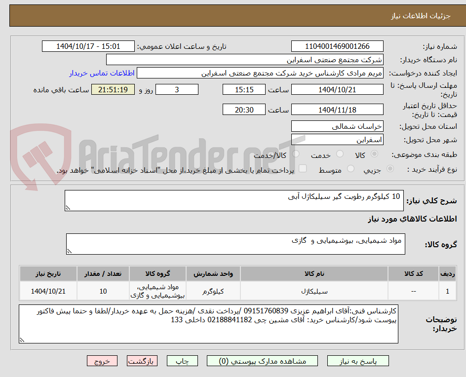 تصویر کوچک آگهی  10 کیلوگرم رطوبت گیر سیلیکاژل آبی