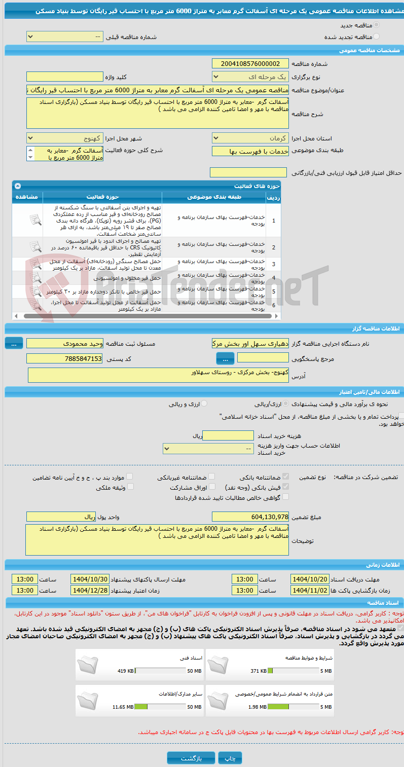 تصویر کوچک آگهی مناقصه عمومی یک مرحله ای آسفالت گرم معابر به متراژ 6000 متر مربع با احتساب قیر رایگان توسط بنیاد مسکن