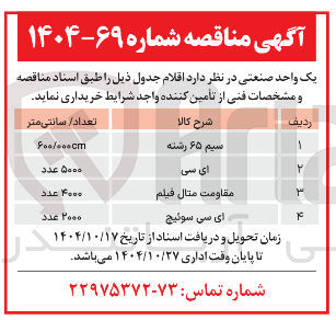 تصویر کوچک آگهی ای سی 
