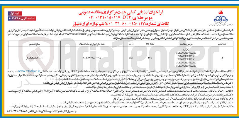 تصویر کوچک آگهی خرید 5 قلم لوازم ابزار دقیق
