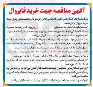 تصویر کوچک آگهی خرید فایروال 