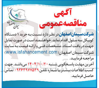 تصویر کوچک آگهی  خرید ۱ دستگاه کوبیکل سه سلول