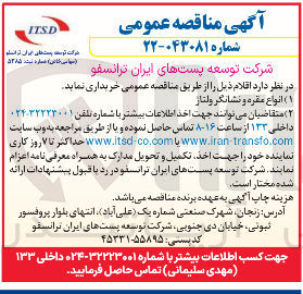 تصویر کوچک آگهی ۱ ) انواع مقره و نشانگر ولتاژ