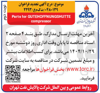 تصویر کوچک آگهی GUTEHOFFNUNGSHUTTE for Parts compressor