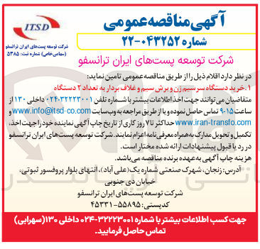 تصویر کوچک آگهی خرید دستگاه سرسیم زن و برش سیم و غلاف بردار به تعداد ۲ دستگاه