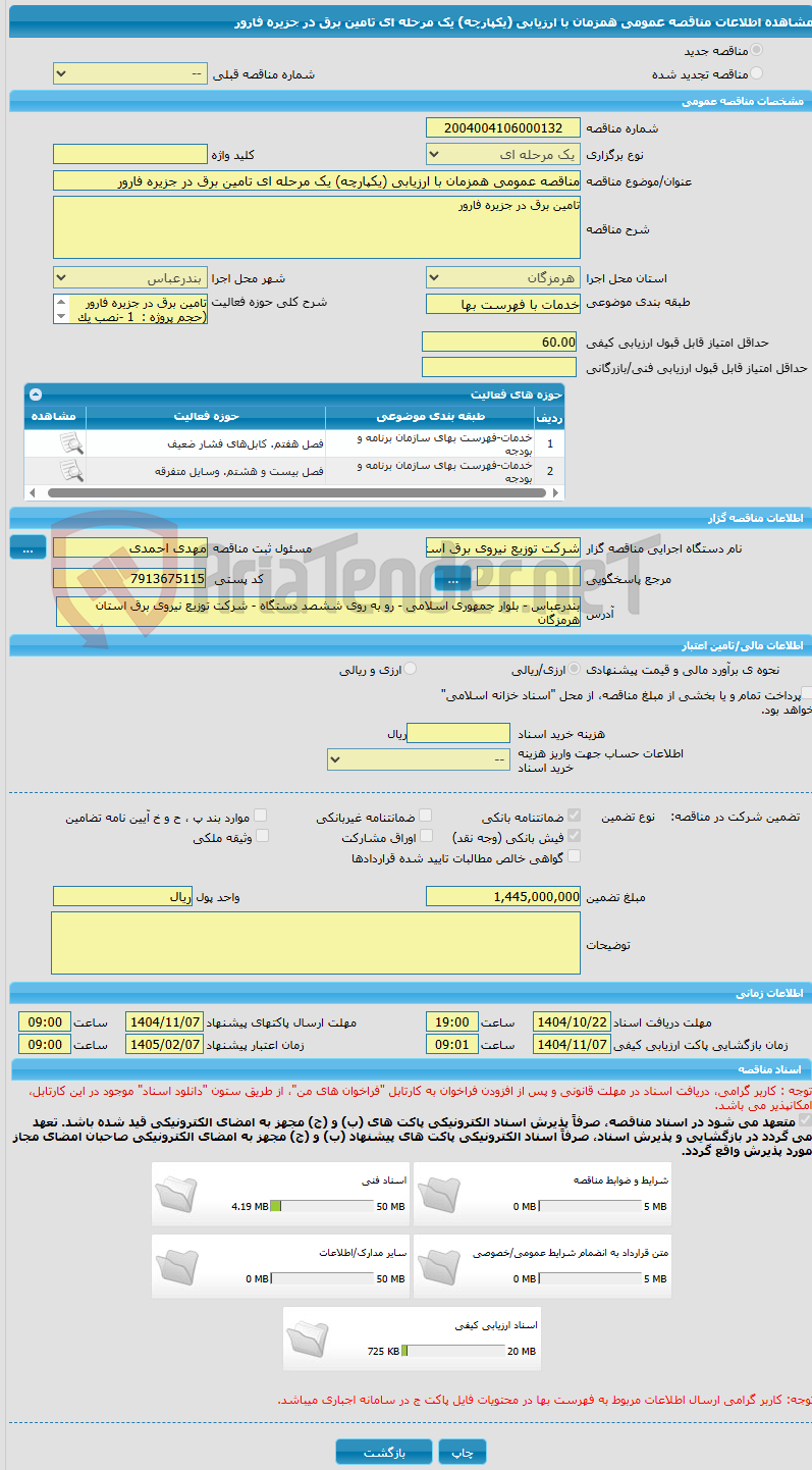 تصویر کوچک آگهی مناقصه عمومی همزمان با ارزیابی (یکپارچه) یک مرحله ای تامین برق در جزیره فارور 