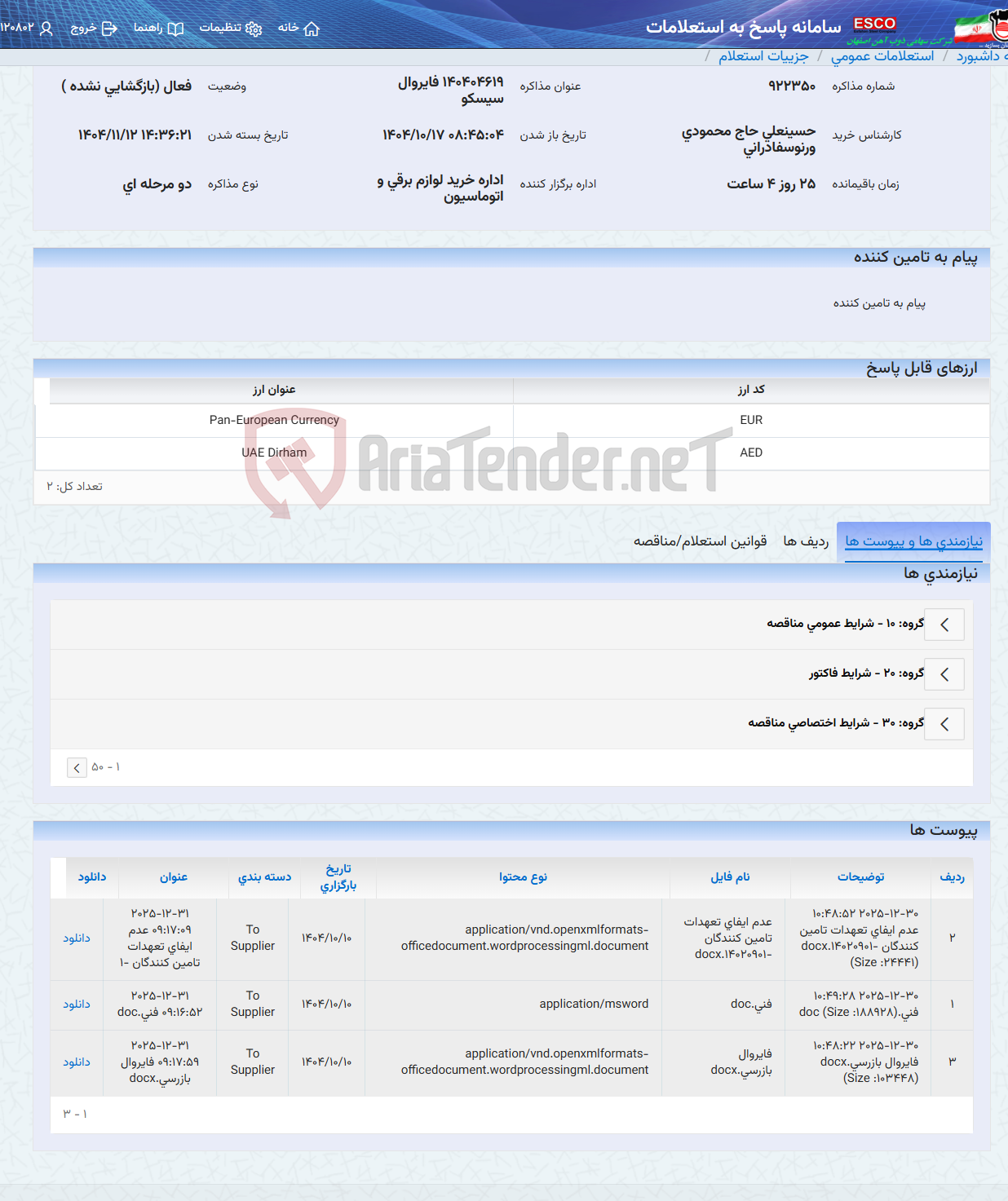 تصویر کوچک آگهی 140404619 فایروال سیسکو