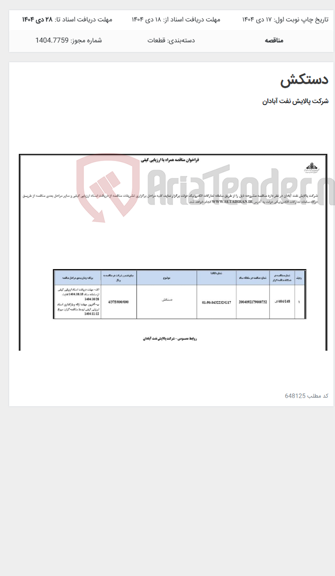 تصویر کوچک آگهی دستکش