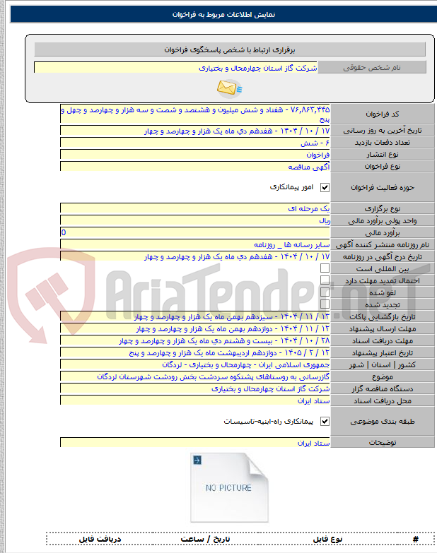 تصویر کوچک آگهی گازرسانی به روستاهای پشتکوه سردشت بخش رودشت شهرستان لردگان