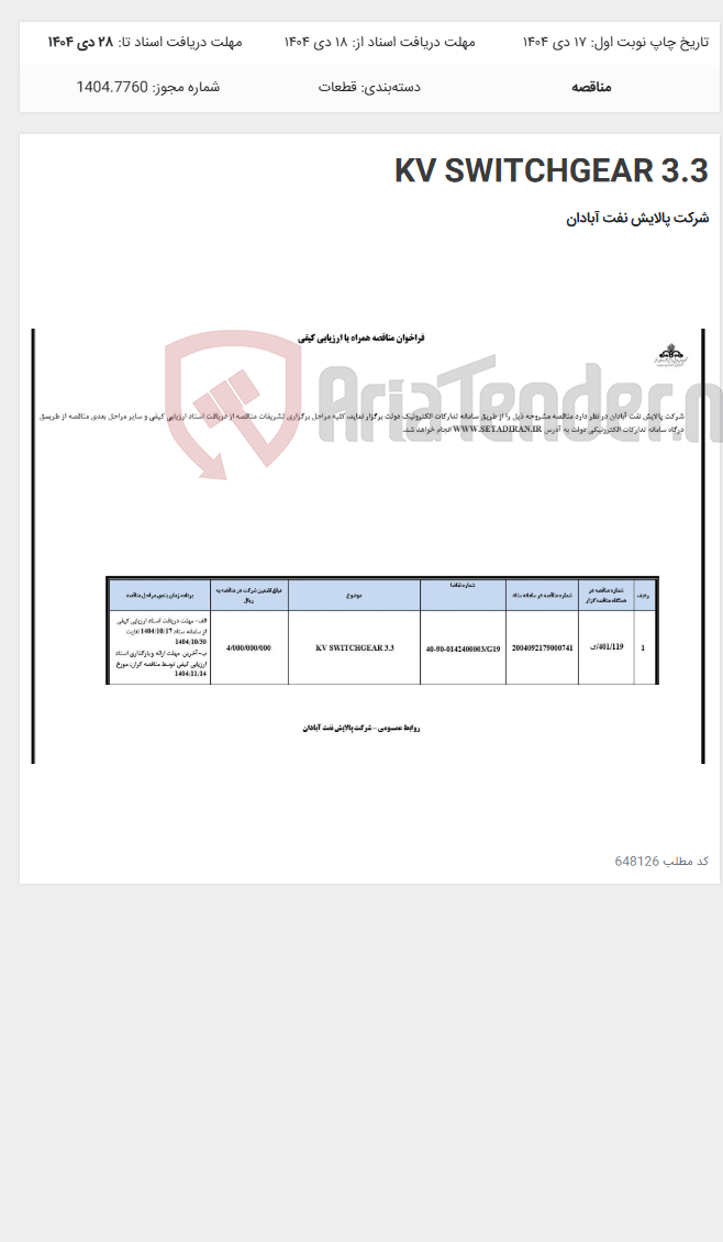 تصویر کوچک آگهی KV SWITCHGEAR 3.3