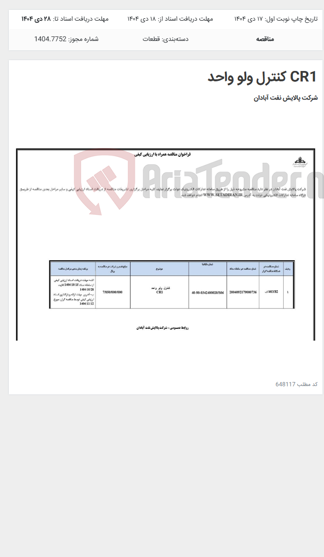 تصویر کوچک آگهی CR1 کنترل ولو واحد