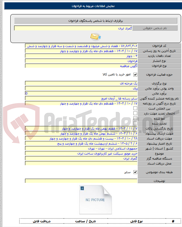 تصویر کوچک آگهی خرید موتور سیکلت غیر کاربراتوری ساخت ایران