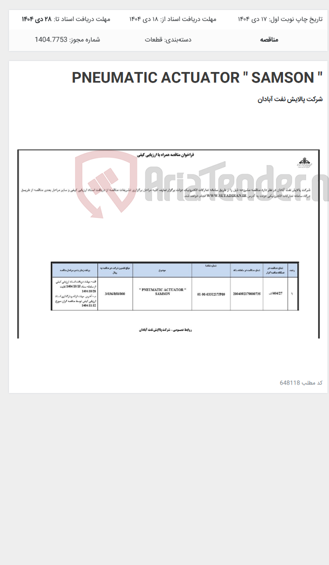 تصویر کوچک آگهی " PNEUMATIC ACTUATOR " SAMSON