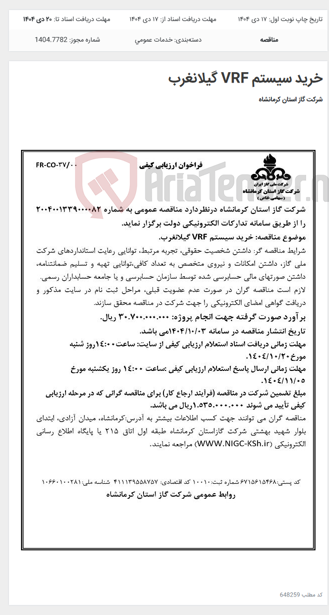 تصویر کوچک آگهی خرید سیستم VRF گیلانغرب