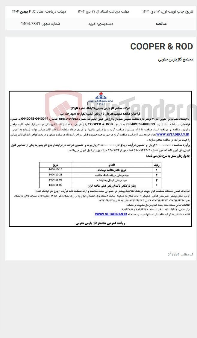تصویر کوچک آگهی COOPER & ROD