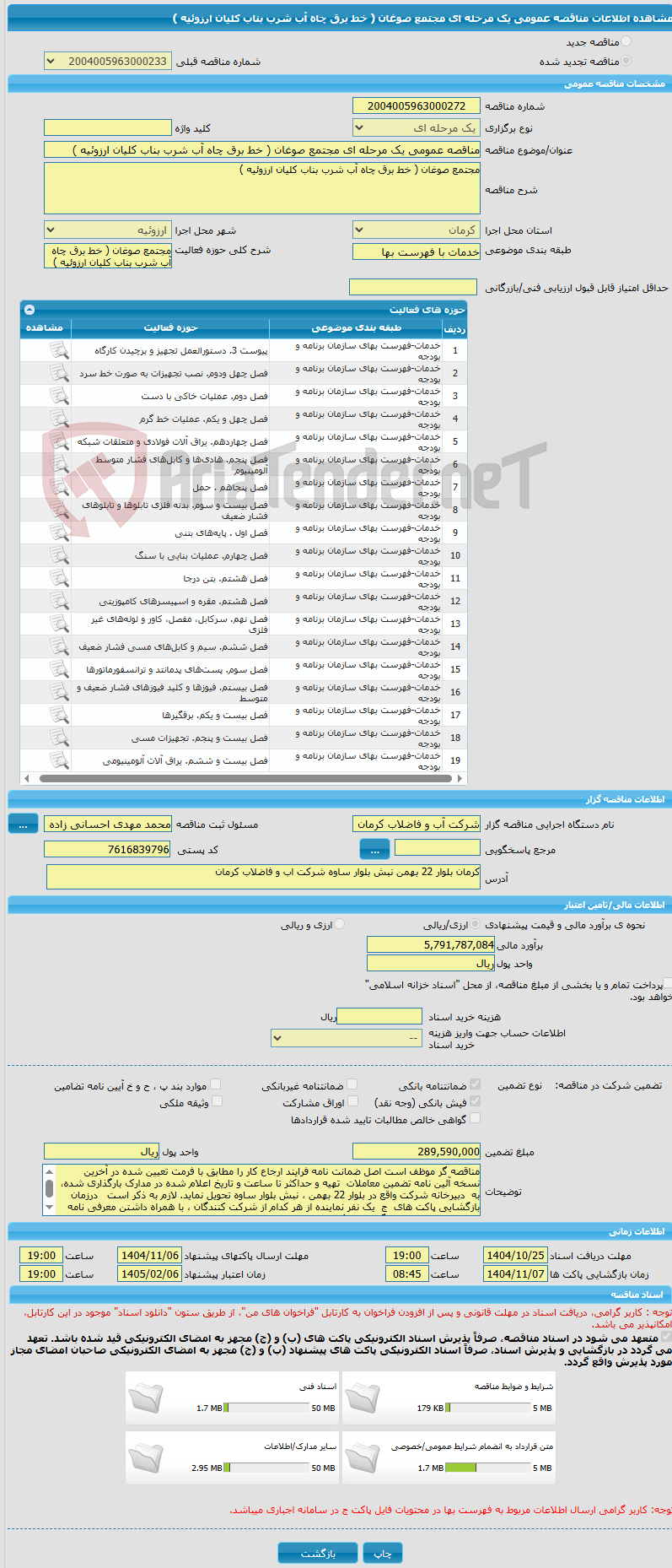 تصویر کوچک آگهی مناقصه عمومی یک مرحله ای مجتمع صوغان ( خط برق چاه آب شرب بناب کلیان ارزوئیه )