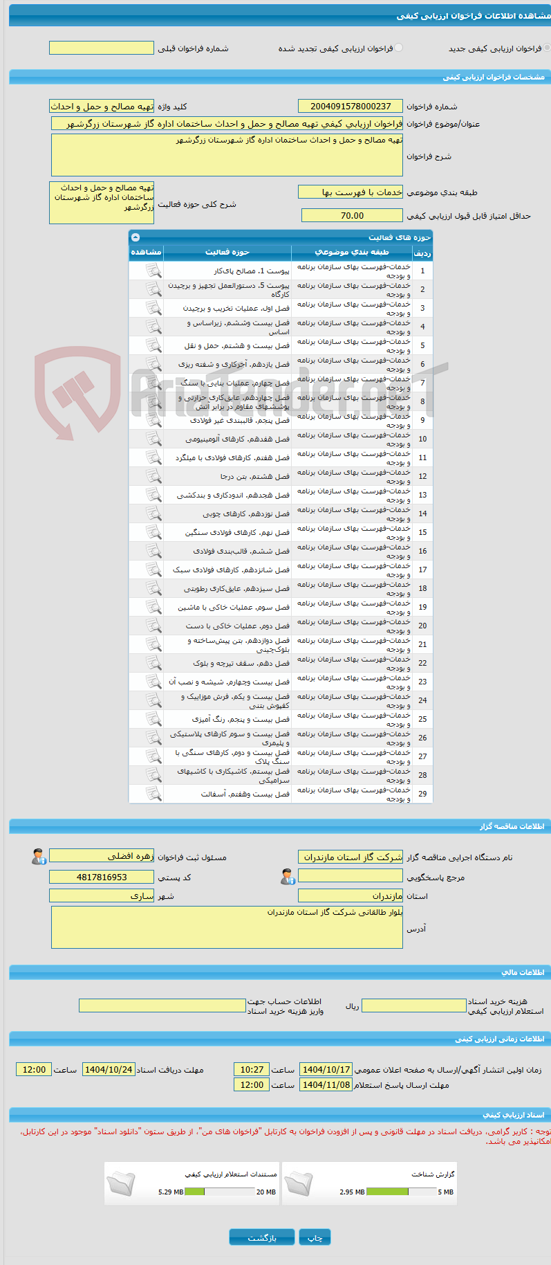 تصویر کوچک آگهی فراخوان ارزیابی کیفی تهیه مصالح و حمل و احداث ساختمان اداره گاز شهرستان زرگرشهر