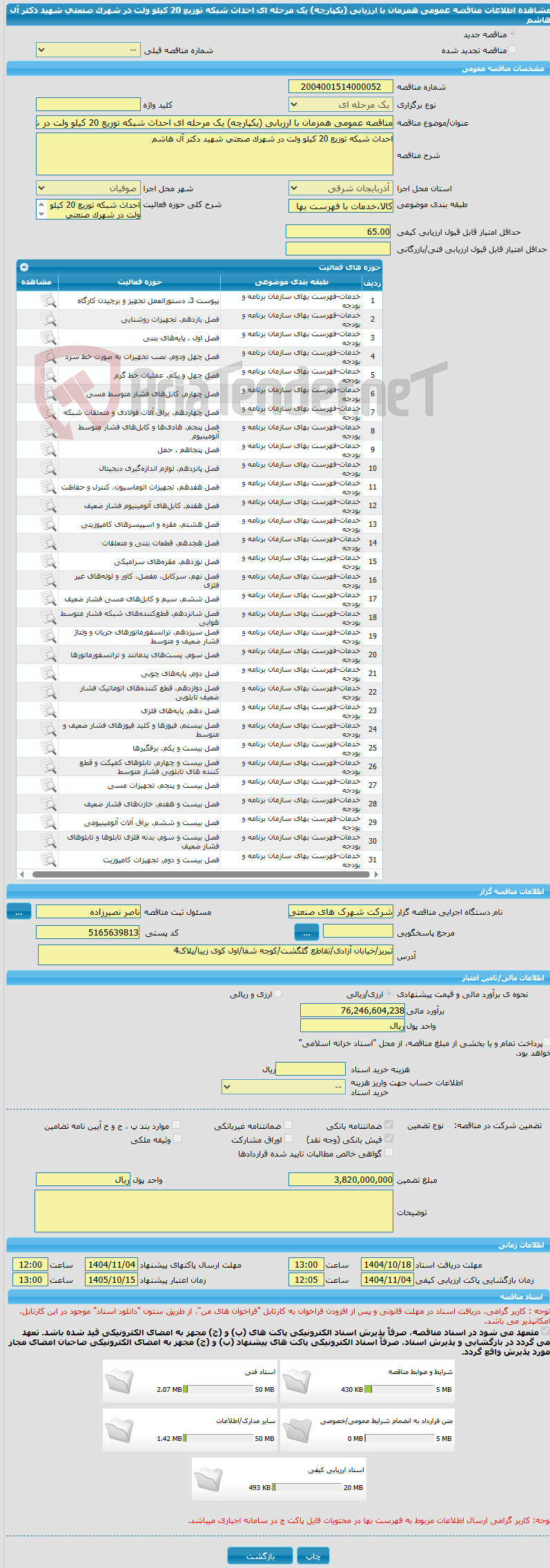 تصویر کوچک آگهی مناقصه عمومی همزمان با ارزیابی (یکپارچه) یک مرحله ای احداث شبکه توزیع 20 کیلو ولت در شهرک صنعتی شهید دکتر آل هاشم