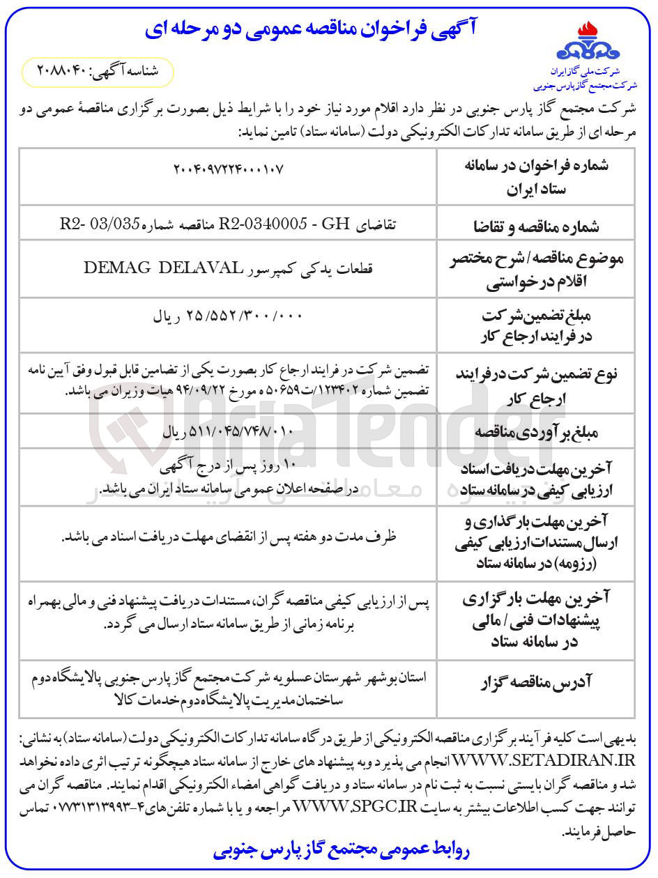 تصویر کوچک آگهی قطعات یدکی کمپرسور DELAVAL DEMAG