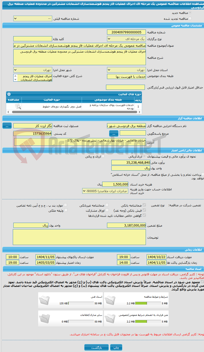 تصویر کوچک آگهی مناقصه عمومی یک مرحله ای اجرای عملیات فاز پنجم هوشمندسازی انشعابات مشترکین در محدوده عملیات منطقه برق فردوسی