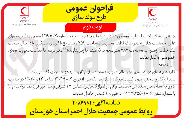تصویر کوچک آگهی یک قطعه زمین به مساحت ۷۵۹ متر مربع با کاربری مسکونی