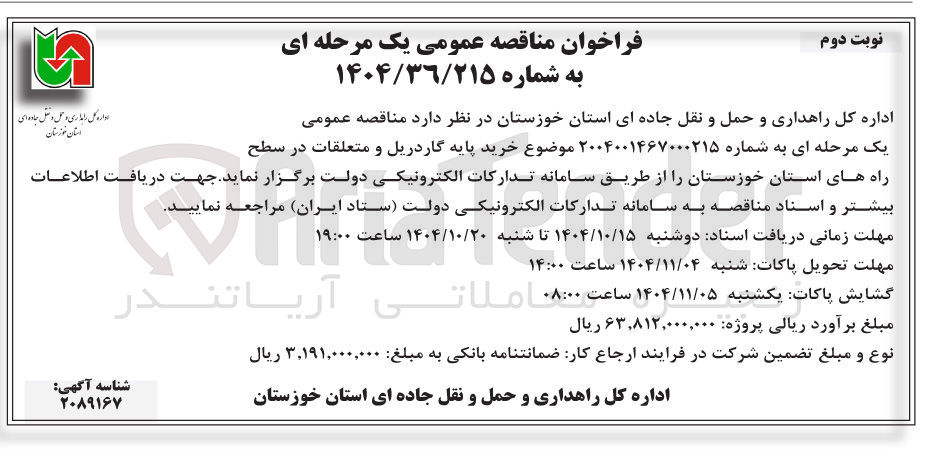 تصویر کوچک آگهی خرید پایه گاردریل و متعلقات