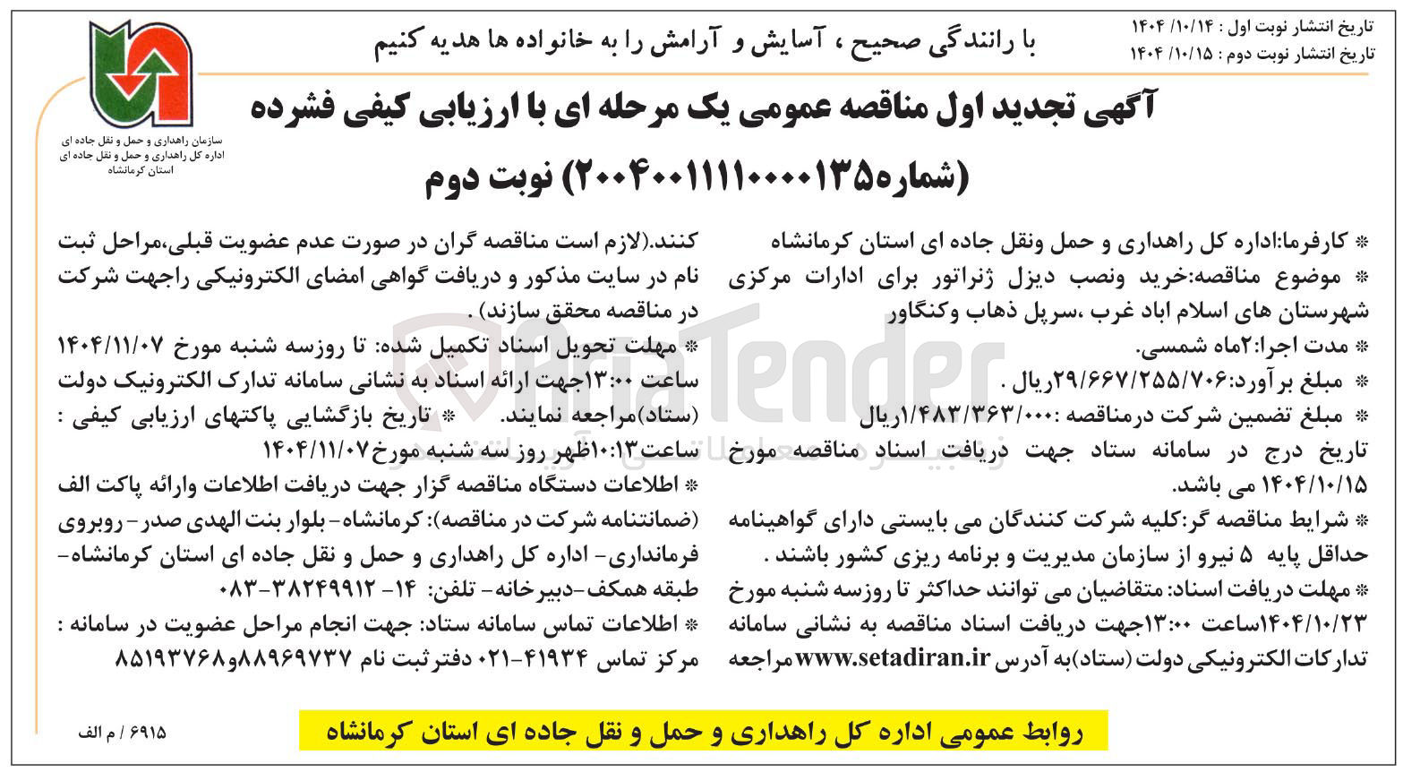 تصویر کوچک آگهی  خرید و نصب دیزل ژنراتور 