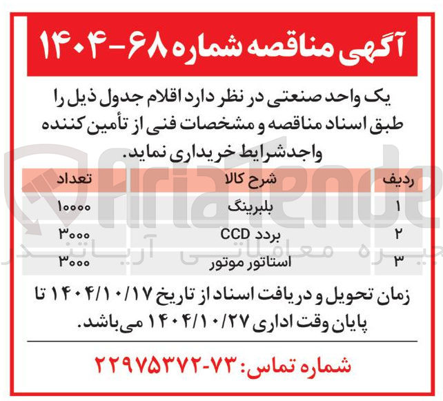 تصویر کوچک آگهی خرید بردد CCD 