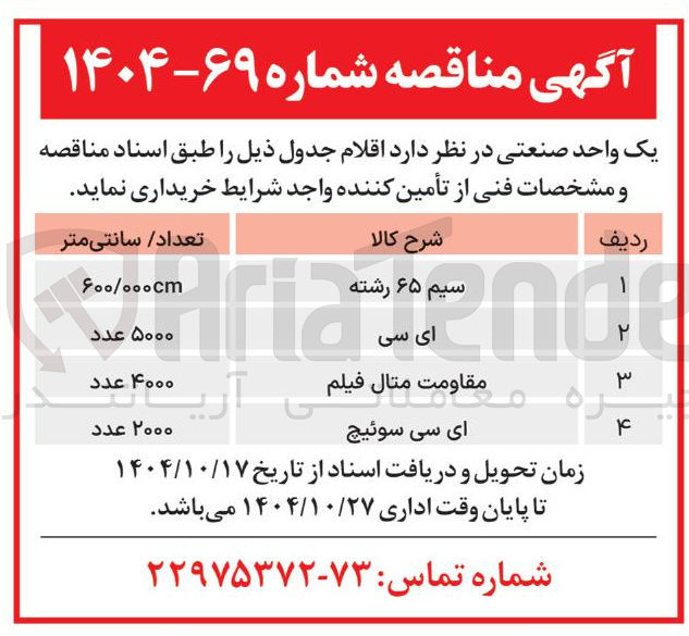 تصویر کوچک آگهی ای سی سوئیچ 
