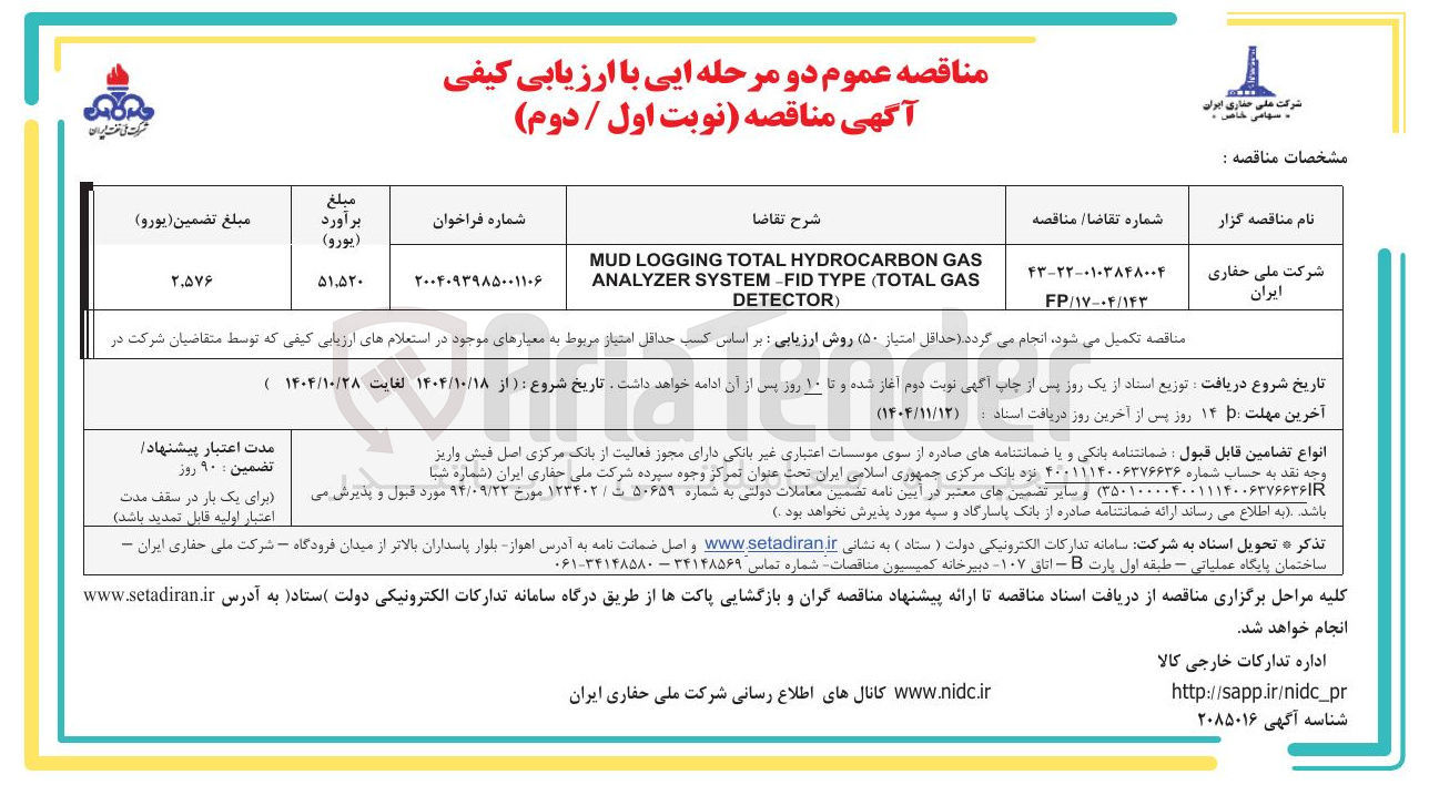 تصویر کوچک آگهی GAS HYDROCARBON TOTAL LOGGING MUD GAS TOTAL ( TYPE FID - SYSTEM ANALYZER ) DETECTOR
