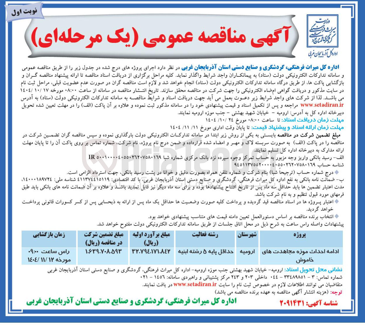 تصویر کوچک آگهی ادامه احداث موزه مجاهدت های خاموش