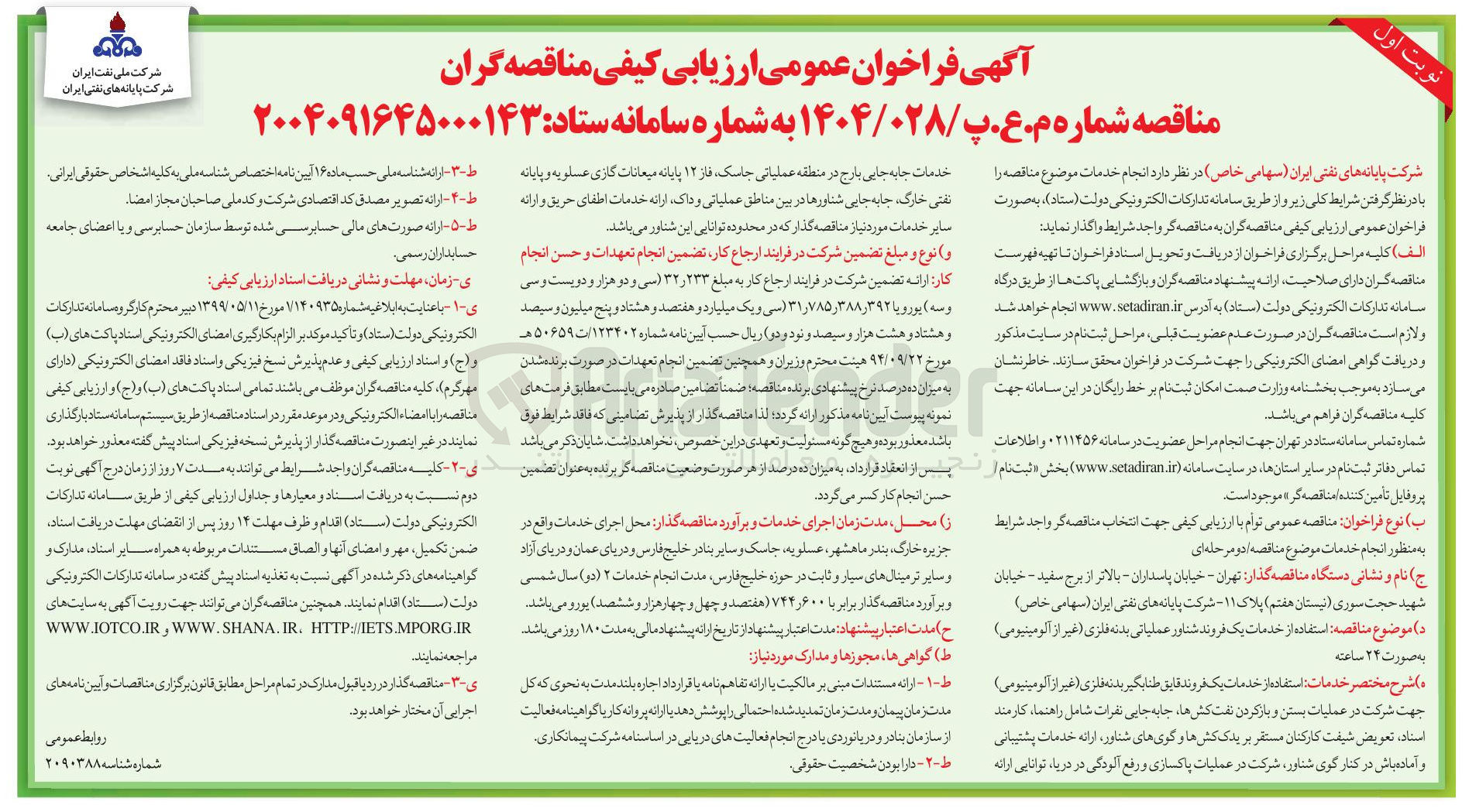 تصویر کوچک آگهی استفاده از خدمات یک فروند قایق طنابگیر بدنه فلزی (غیر از آلومینیومی) 
