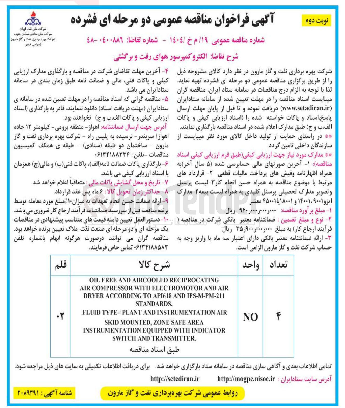تصویر کوچک آگهی تامین الکتروکمپرسور هوای رفت و برگشتی 