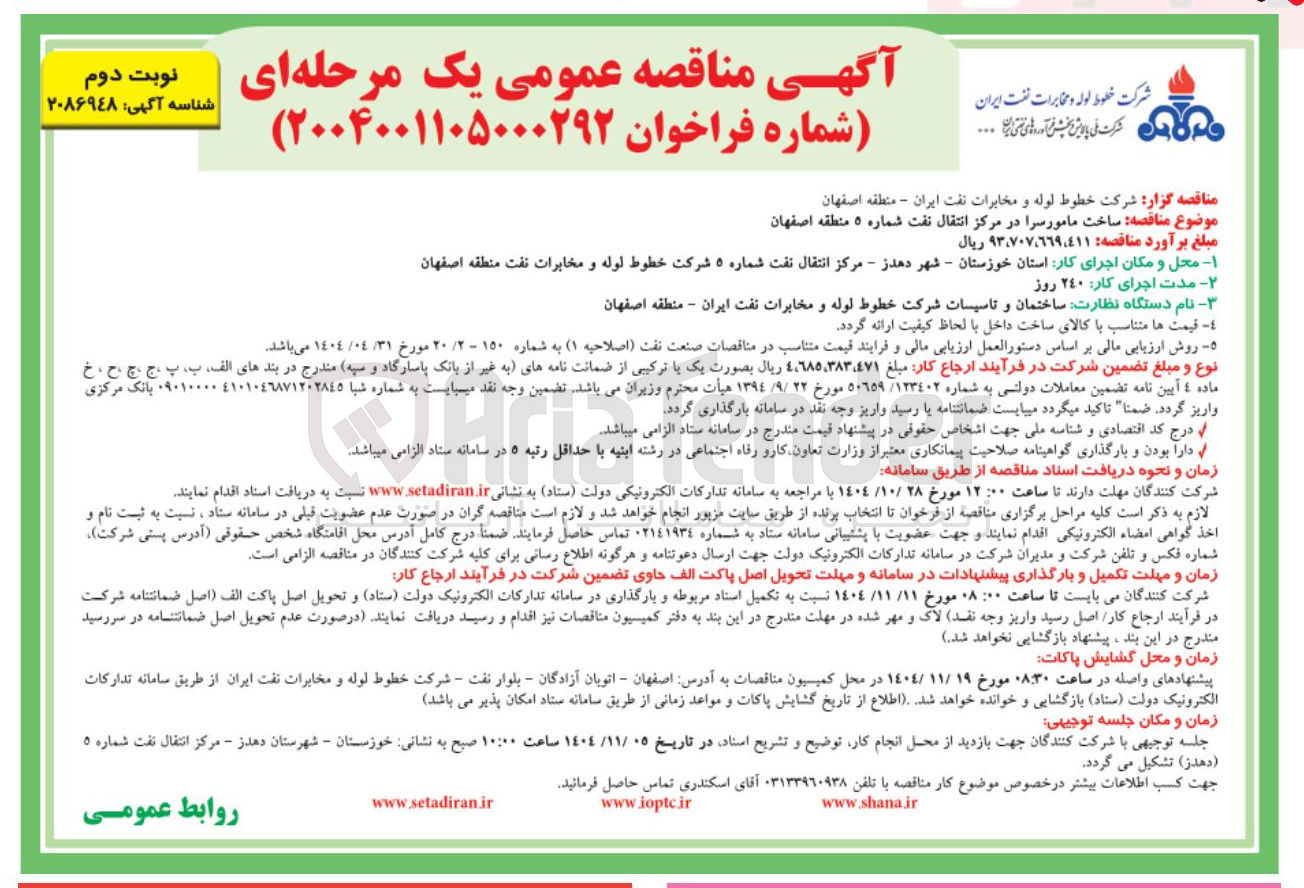 تصویر کوچک آگهی ساخت مامور سرا