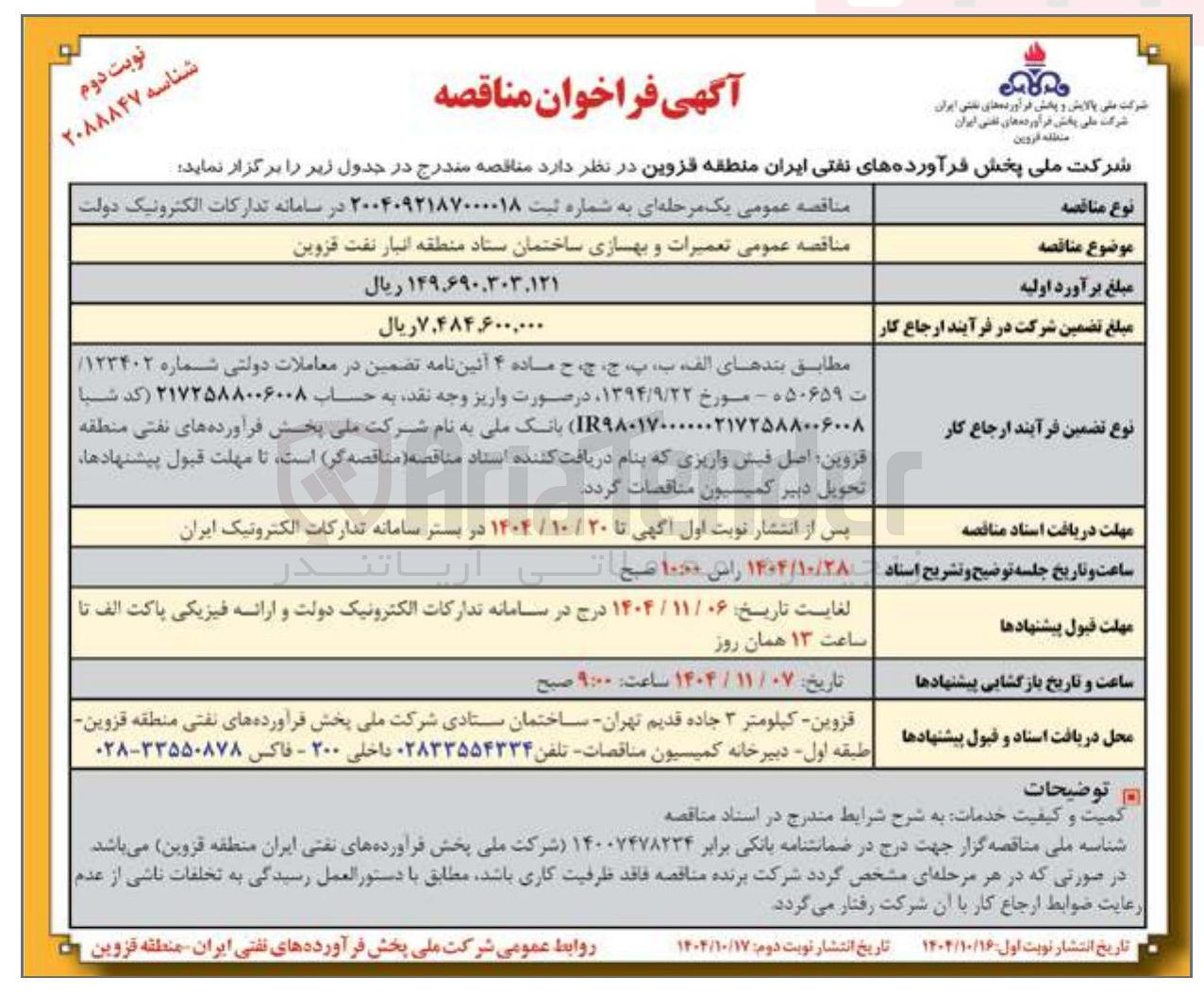 تصویر کوچک آگهی تعمیرات و بهسازی ساختمان